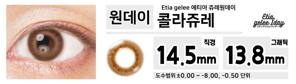 Etia gelee 에티아 콜라쥬레 1Day
