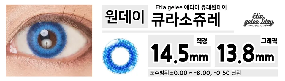 Etia gelee 에티아 큐라소쥬레 1Day