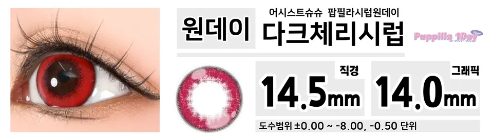 ssist ChouChou 어시스트슈슈 팝필라시럽원데이 1day 19 다크체리시럽