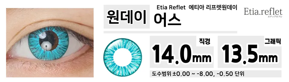 Etia Reflet 에티아 리프렛원데이 1DAY 어스