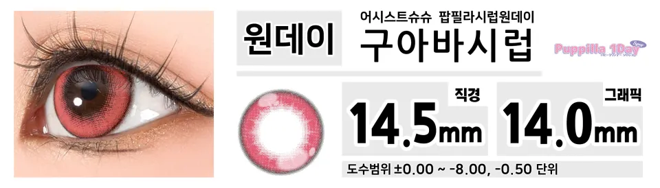 Assist ChouChou 어시스트슈슈 팝필라시럽원데이 1day 07 구아바시럽