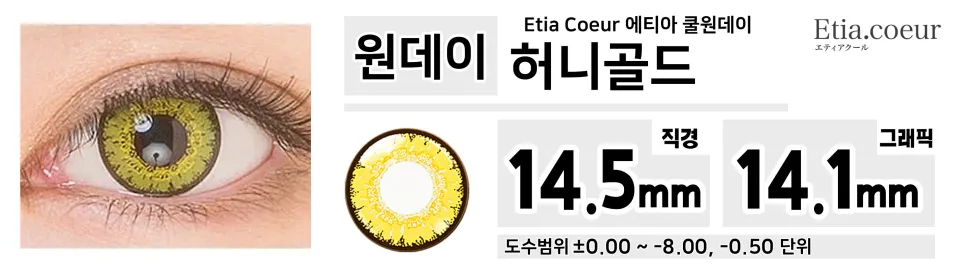 Etia Coeur 에티아 쿨원데이 1Day 허니골드