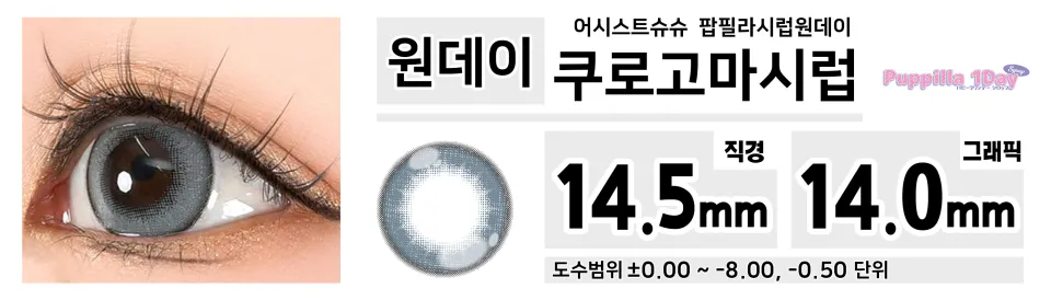Assist ChouChou 어시스트슈슈 팝필라시럽원데이 1day 01 쿠로고마시럽