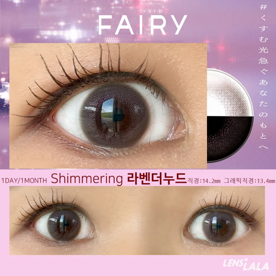 FAIRY 페어리 1DAY Shimmering 라벤더누드 컬러 렌즈