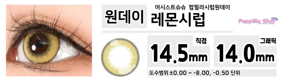 Assist ChouChou 어시스트슈슈 팝필라시럽원데이 1day 17 레몬시럽