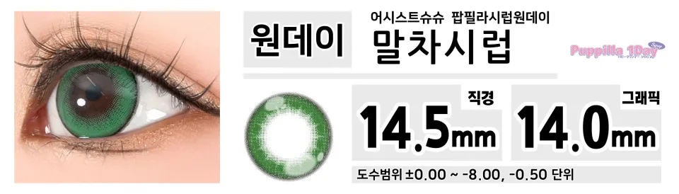 Assist ChouChou 어시스트슈슈 팝필라시럽원데이 1day 06 말차시럽