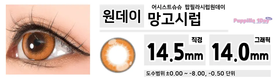 Assist ChouChou 어시스트슈슈 팝필라시럽원데이 1day 05 망고시럽