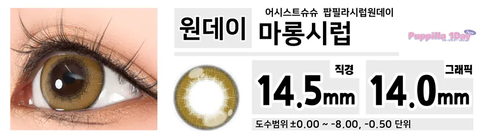 Assist ChouChou 어시스트슈슈 팝필라시럽원데이 1day 18 마롱시럽