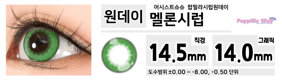 Assist ChouChou 어시스트슈슈 팝필라시럽원데이 1day 06 멜론시럽