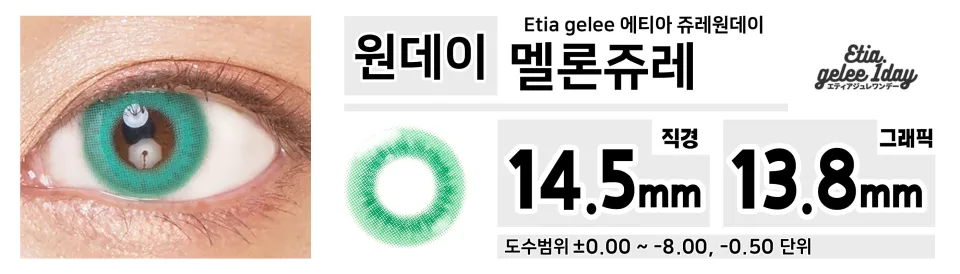 Etia gelee 에티아 멜론쥬레 1Day