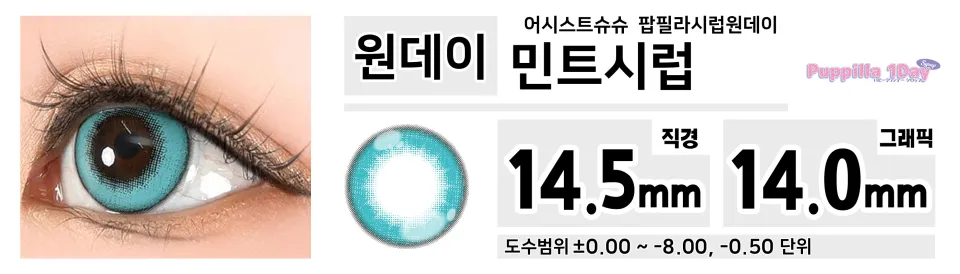 Assist ChouChou 어시스트슈슈 팝필라시럽원데이 1day 03 민트시럽