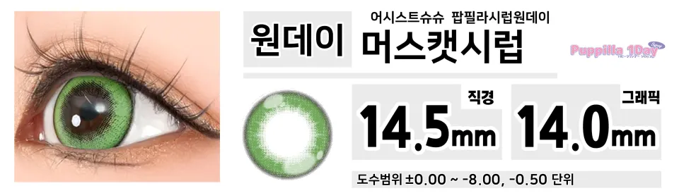 Assist ChouChou 어시스트슈슈 팝필라시럽원데이 1day 15 머스캣시럽