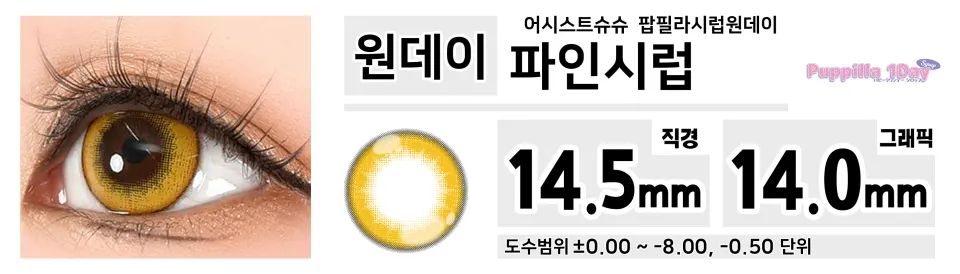 Assist ChouChou 어시스트슈슈 팝필라시럽원데이 1day 09 파인시럽