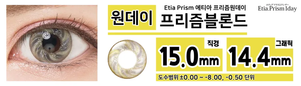 prismblond
