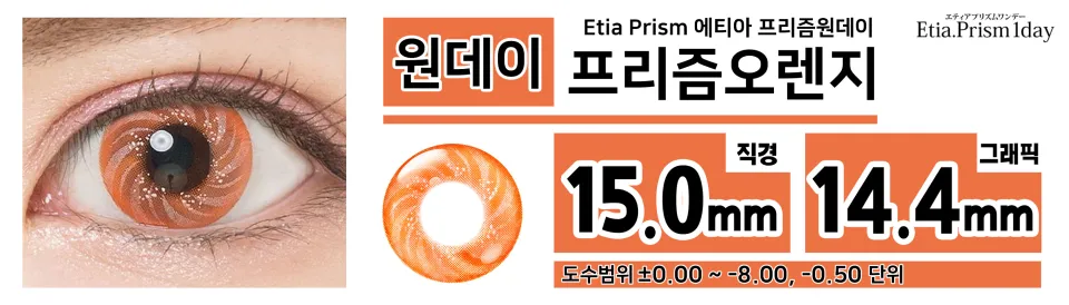 prismorange