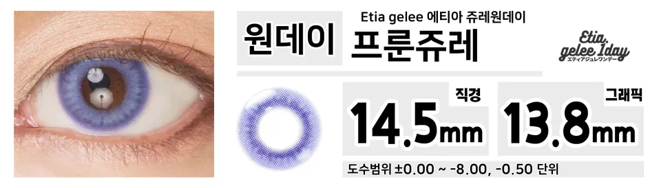 Etia gelee 에티아 프룬쥬레 1Day
