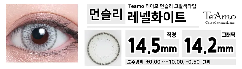 Teamo 티아모 먼슬리 고발색타입 레넬화이트