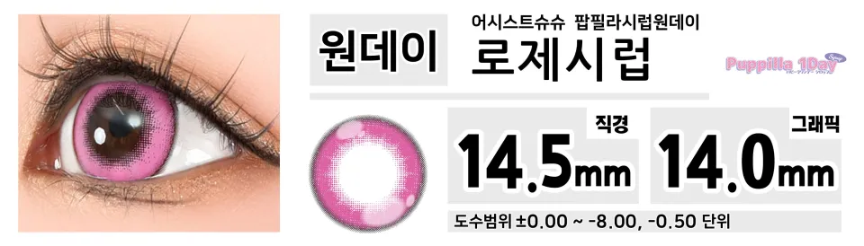 Assist ChouChou 어시스트슈슈 팝필라시럽원데이 1day 11 로제시럽