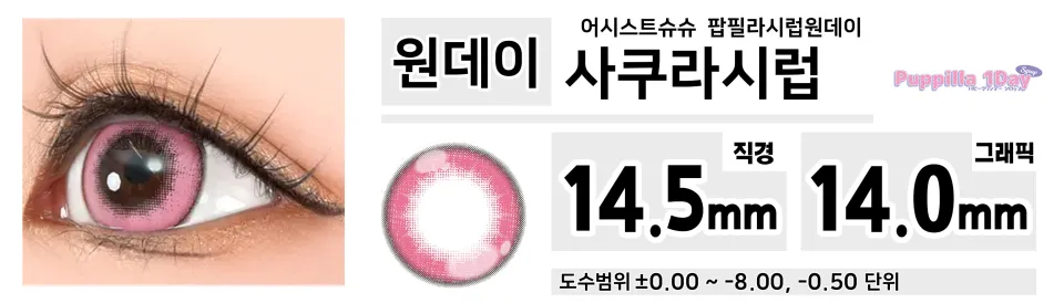 Assist ChouChou 어시스트슈슈 팝필라시럽원데이 1day 14 사쿠라시럽