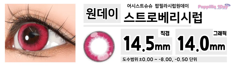 Assist ChouChou 어시스트슈슈 팝필라시럽원데이 1day 07 스트로베리시럽