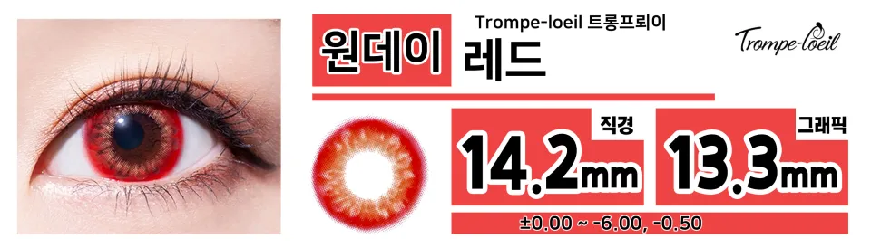trompe-loeil-red.webp