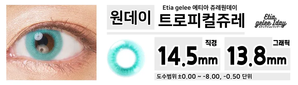 Etia gelee 에티아 트로피컬쥬레 1Day