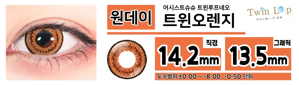 twinorange.webp
