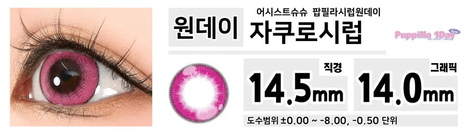 Assist ChouChou 어시스트슈슈 팝필라시럽원데이 1day 07 자쿠로시럽