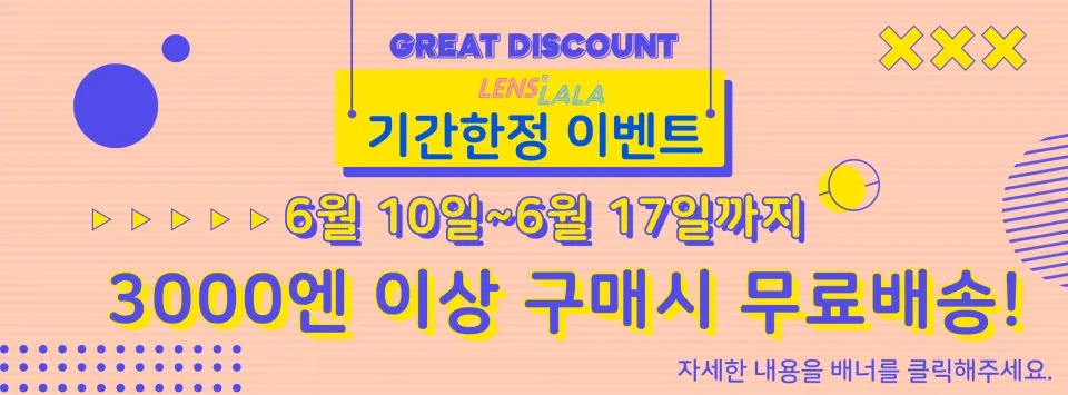 3000엔이상 구매시 무료배송 이벤트 배너